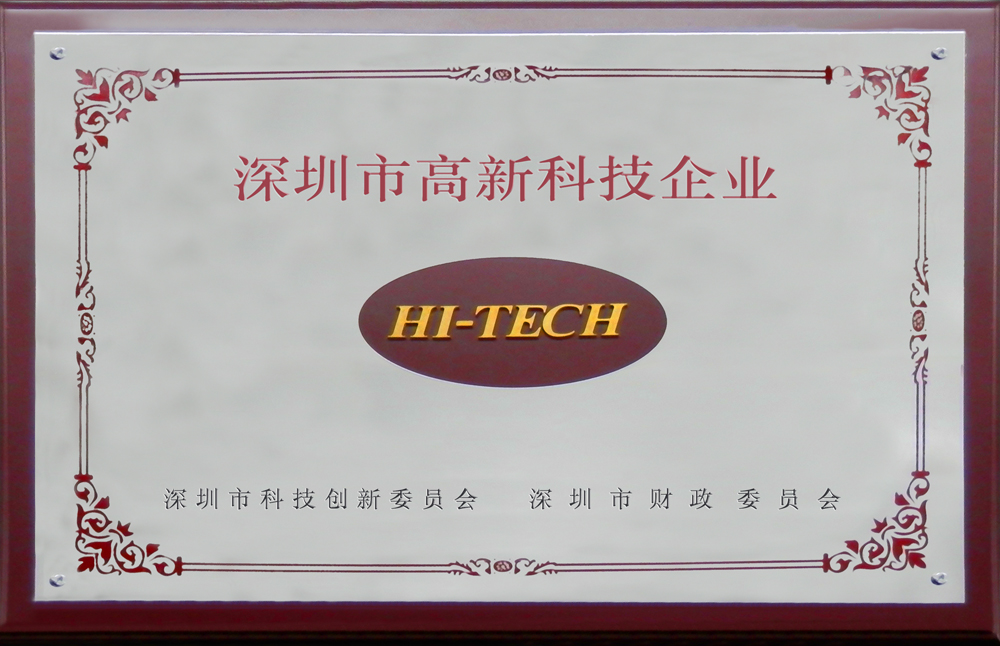 高新技術企業證書